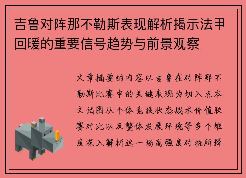吉鲁对阵那不勒斯表现解析揭示法甲回暖的重要信号趋势与前景观察 吉鲁对阵那不勒斯表现解析揭示法甲回暖的重要信号趋势与前景观察
