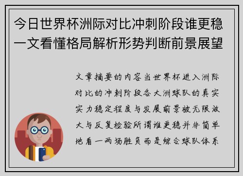 今日世界杯洲际对比冲刺阶段谁更稳一文看懂格局解析形势判断前景展望 今日世界杯洲际对比冲刺阶段谁更稳一文看懂格局解析形势判断前景展望