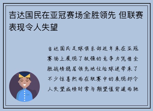 吉达国民在亚冠赛场全胜领先 但联赛表现令人失望 吉达国民在亚冠赛场全胜领先 但联赛表现令人失望